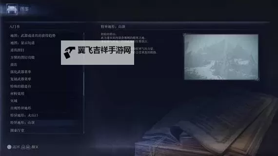 《艾尔登法环黑夜君临》基本操作与进阶玩法教学 指南书图鉴图1