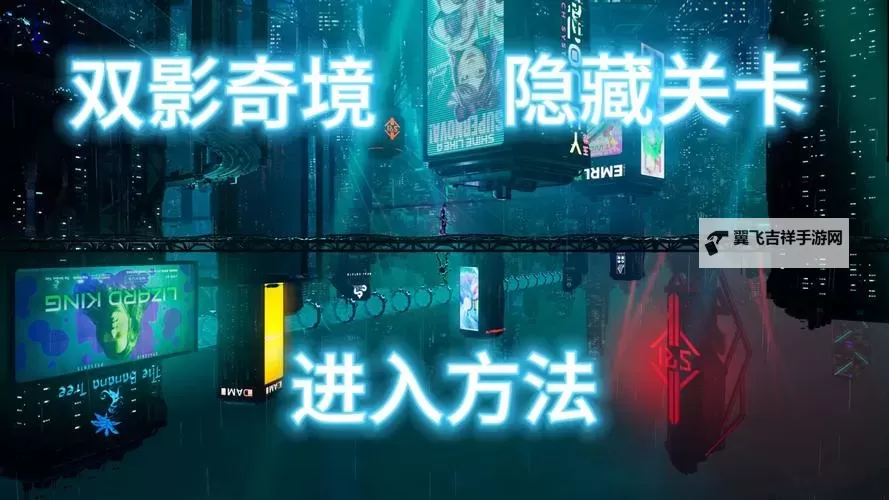 《双影奇境》第三章面具解谜攻略图1