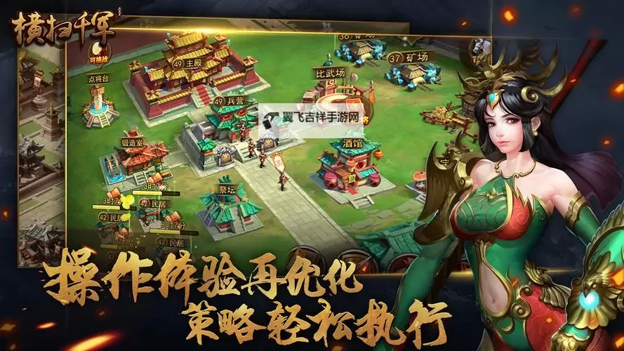《横扫千军》武将羁绊与属性增幅攻略详解！图1
