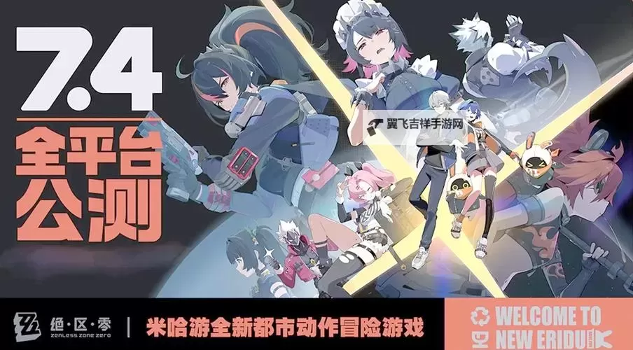 《绝区零》PC安装包下载方法图1