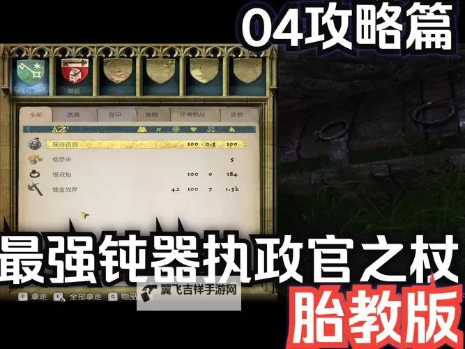 《天国拯救2》四级武器锻造教程图1
