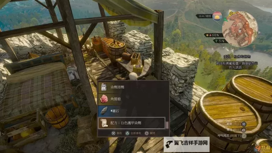 《巫师3》血与酒全染色剂配方位置一览 染色剂配方在哪图1