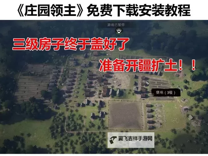 《庄园领主》新手入门教程图1