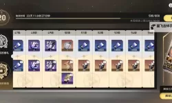 《崩坏星穹铁道》无名勋礼活动说明