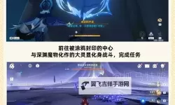 《原神》浮羽之滨的迷局世界任务攻略
