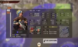 《三国志13》4个1属性大将四面楚歌换国战报