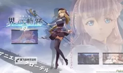 《闪之轨迹》塞姆利亚石收集攻略 闪之轨迹最终武器怎么获得