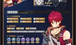 《崩坏星穹铁道》卢卡光锥及遗器推荐