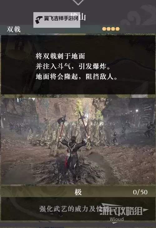 《真三国无双起源》伏虎击武艺效果及获取方法 伏虎击武艺怎么获得图1