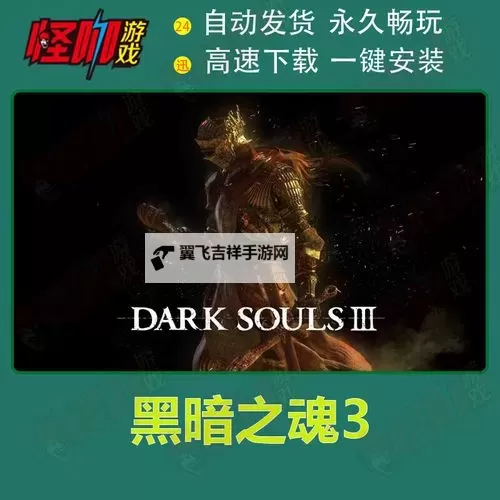 《黑暗之魂3》DLC2难度及新增内容综合体验心得 DLC2难吗图1