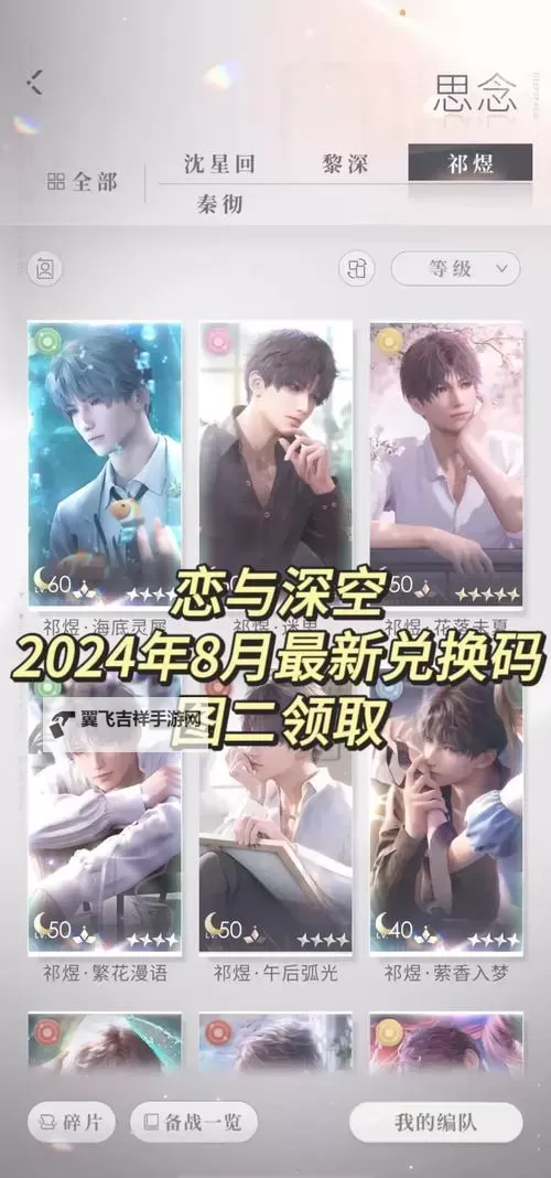 《恋与深空》福利兑换码汇总 福利兑换码获取方法图2