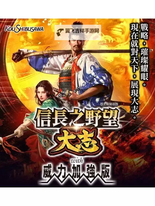 信长之野望14威力加强版 新手入门指南 合战与发展技巧图1