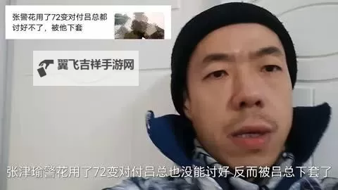 张津瑜吕总的视频哪里看？详细观看指南一览图2