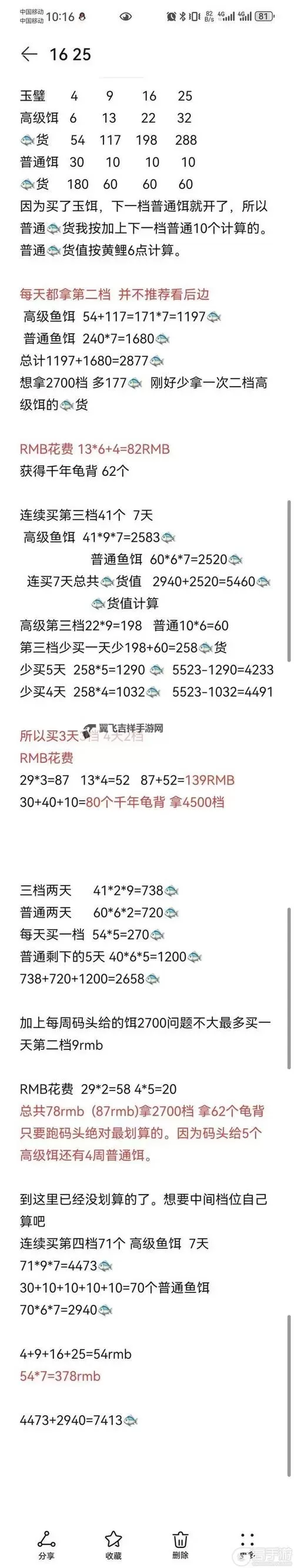 《这就是江湖》庆典活动奖励初步估算图1