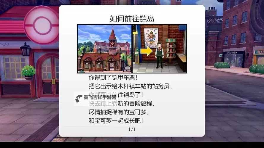 《宝可梦剑盾》铠之孤岛DLC刷钱刷瓦特方法 铠之孤岛怎么刷瓦特图1