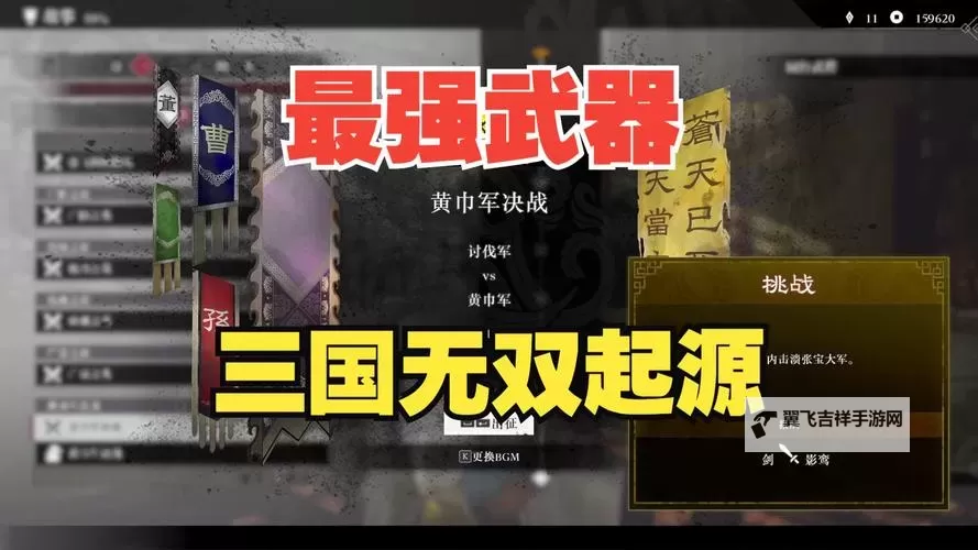 《真三国无双起源》剑玩法与武技推荐 剑怎么玩图1