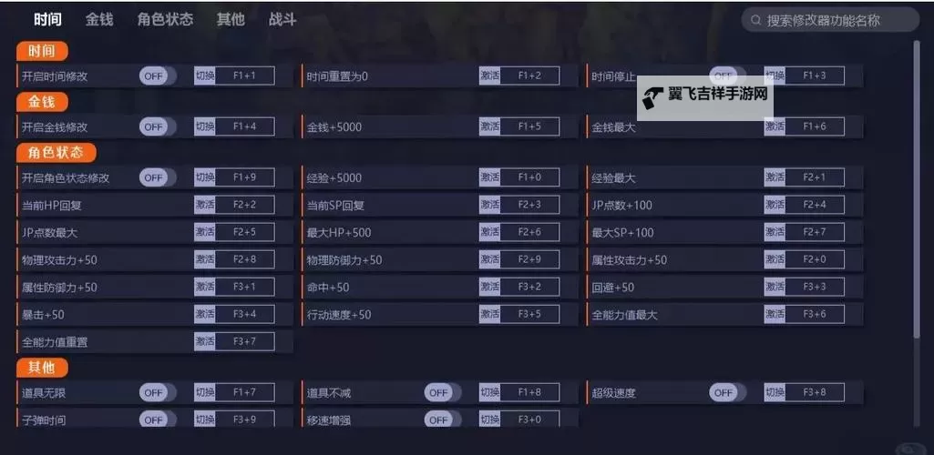 《江湖录》一修大师修改器使用说明图2