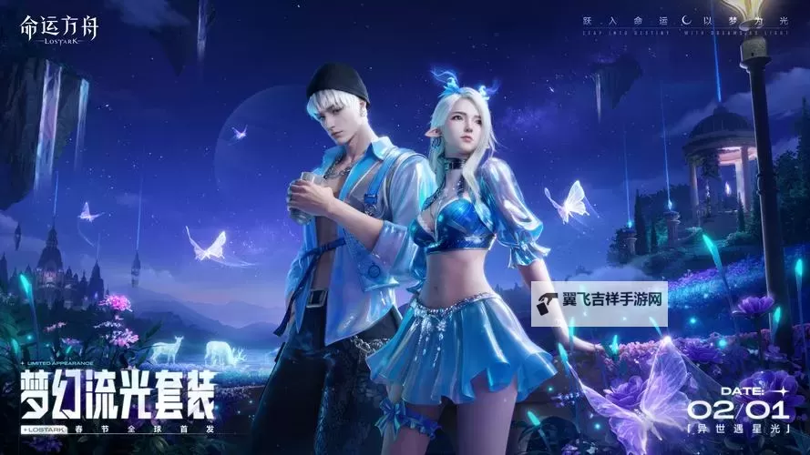 《命运方舟》国服全新传说套装等级 梦幻流光套装 2月1日全球首发图1
