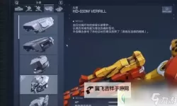 《装甲核心6》装备搭配思路教学 装甲核心6怎么搭配机甲