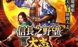 信长之野望14威力加强版 新手入门指南 合战与发展技巧