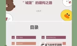 《夜族崛起》城堡搭建思路分享