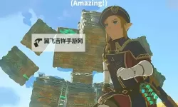 《塞尔达传说王国之泪》35只方块魔像位置一览