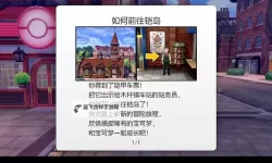《宝可梦剑盾》铠之孤岛DLC刷钱刷瓦特方法 铠之孤岛怎么刷瓦特