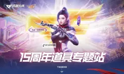 2024年CF五月活动精彩抢先看：精彩赛事与丰厚奖励不容错过