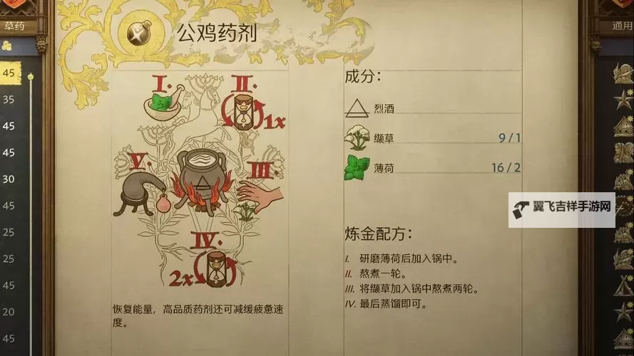 《天国拯救2》炼金配方一览 救世干酒怎么做图2