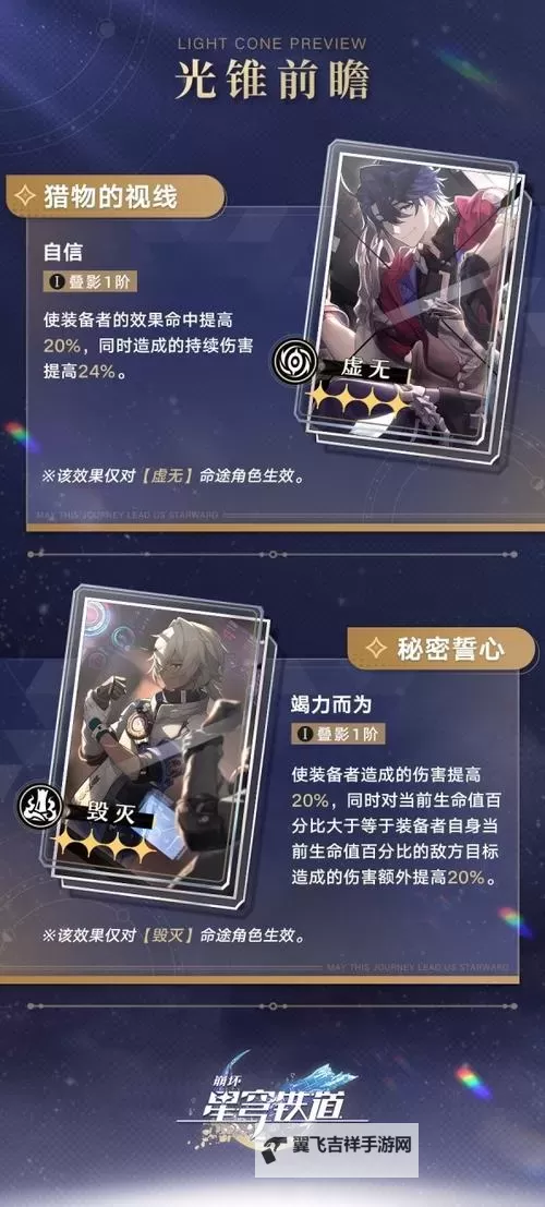 《崩坏星穹铁道》存护光锥适用角色推荐图1