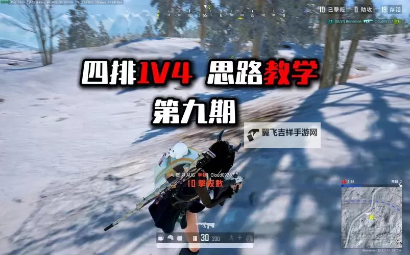 《绝地求生》低风险高胜率打法思路 稳进前十图2