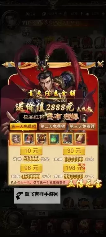 无双魏蜀吴电脑版下载 无双魏蜀吴电脑版的安装使用方法图1