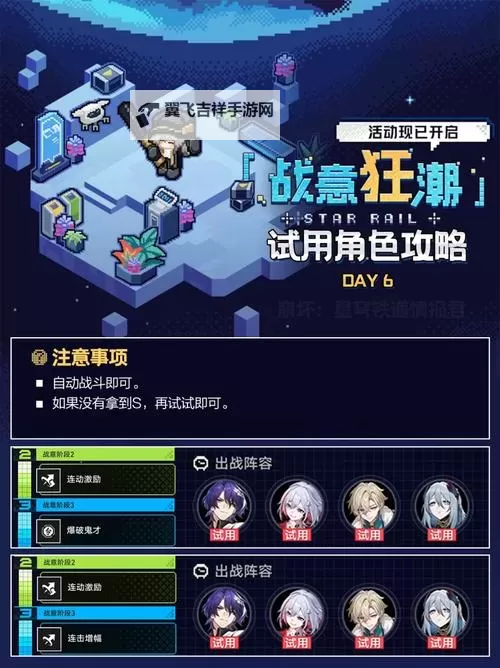 《崩坏星穹铁道》战意狂潮活动玩法图1