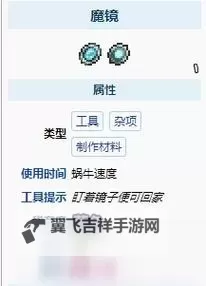泰拉瑞亚找不到魔镜怎么办？魔镜丢了怎么办？泰拉瑞亚魔镜合成方法！图2