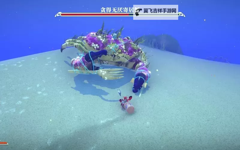 《蟹蟹寻宝奇遇》贪得无厌寄居蟹打法分享图2