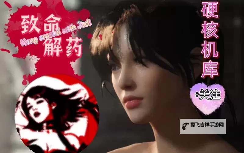 《致命解药》硬核难度通关流程解说图1