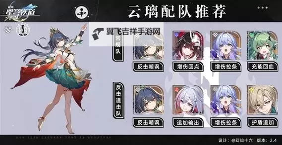 《崩坏星穹铁道》前期阵容推荐 什么配队好用图1