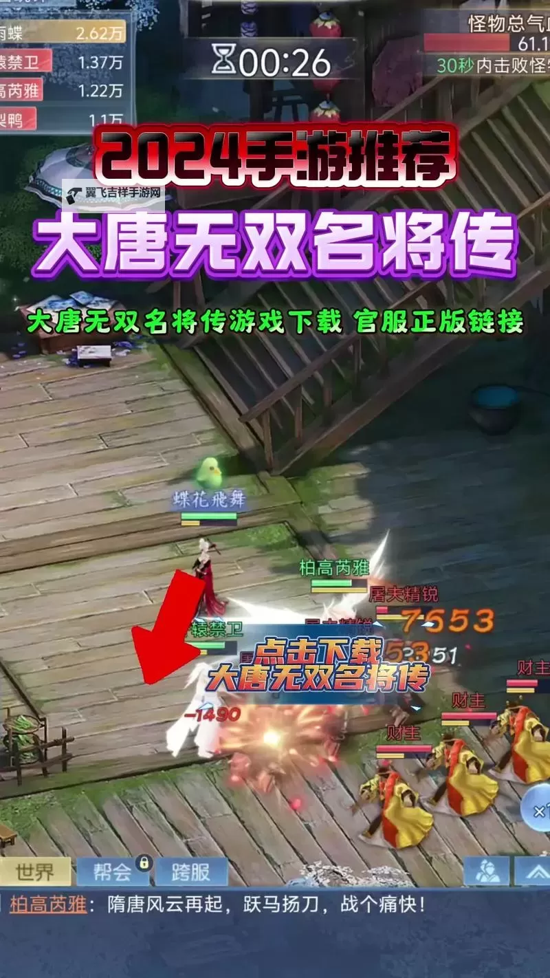 《大唐无双名将传》阵容搭配攻略：名将阵容搭配推荐！图1
