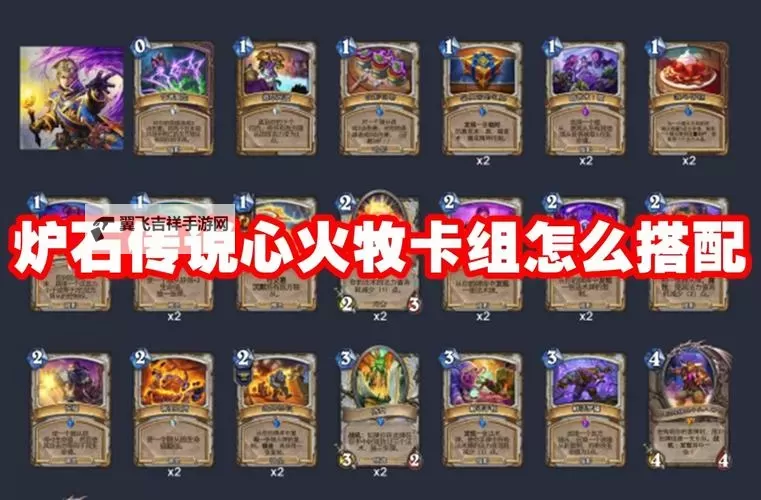 《炉石传说》狂野模式心火牧上分卡组推荐图1