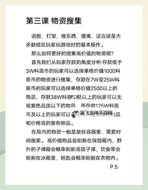 暗区突围哪里刷高级物资比较多？   暗区突围高级物资刷新点分享！图2