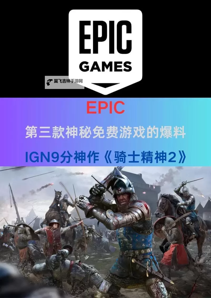 Epic 1月5日神秘游戏送了什么游戏图1