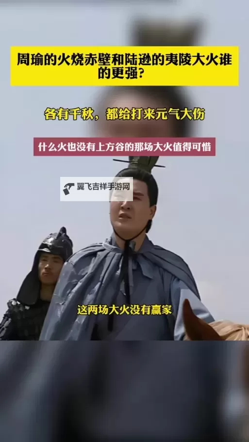 《三国志13》1.04版本夷陵之火攻略 三国志13夷陵之火怎么打图1