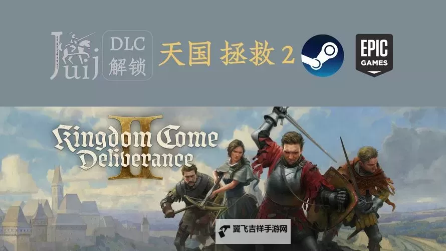 《天国拯救2》DLC生死绘梦进入方法 天国拯救2怎么解锁DLC图1