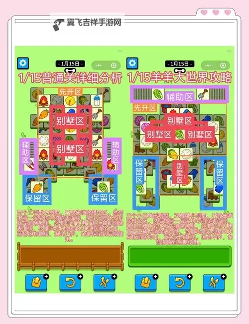 《羊了个羊》4月25日羊羊大世界通关教程图1