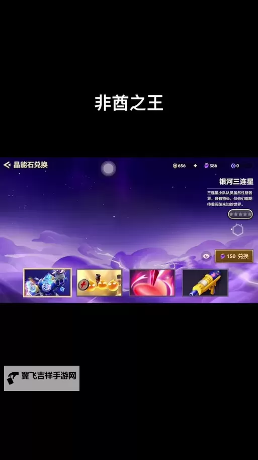 《狂野之心》晶石获取及使用方法 晶石怎么获得图2