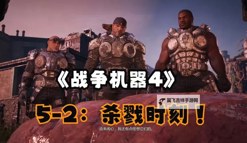 《战争机器4》持久战狙击兵技能搭配及打法图1
