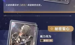 《崩坏星穹铁道》存护光锥适用角色推荐