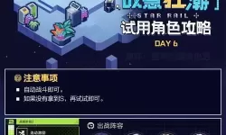 《崩坏星穹铁道》战意狂潮活动玩法