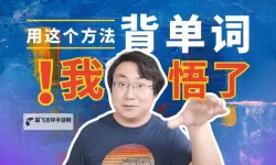 奇趣教学：我如何坐在教授的鸡扒上背单词的尴尬经历