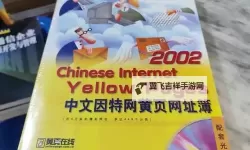 中文黄页网：全面便捷的商务信息查询平台